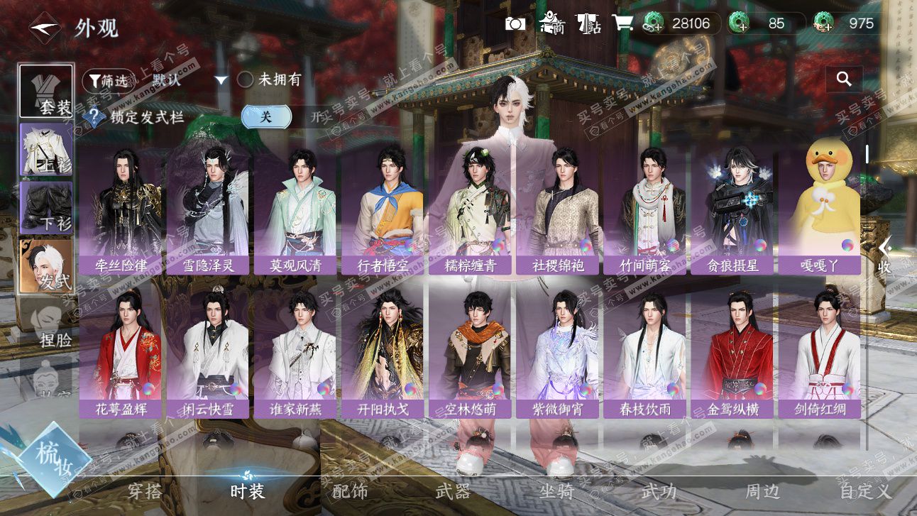 NSH327484逆水寒手游账号详情图11