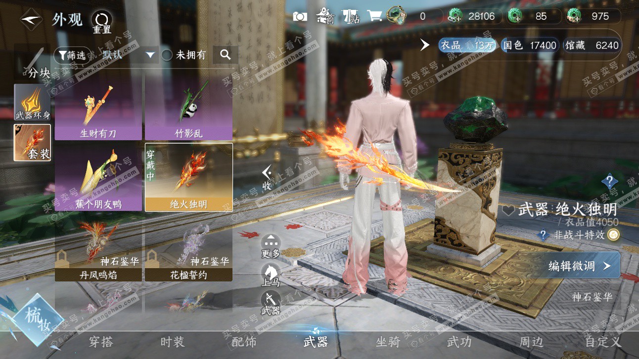 NSH327484逆水寒手游账号详情图17