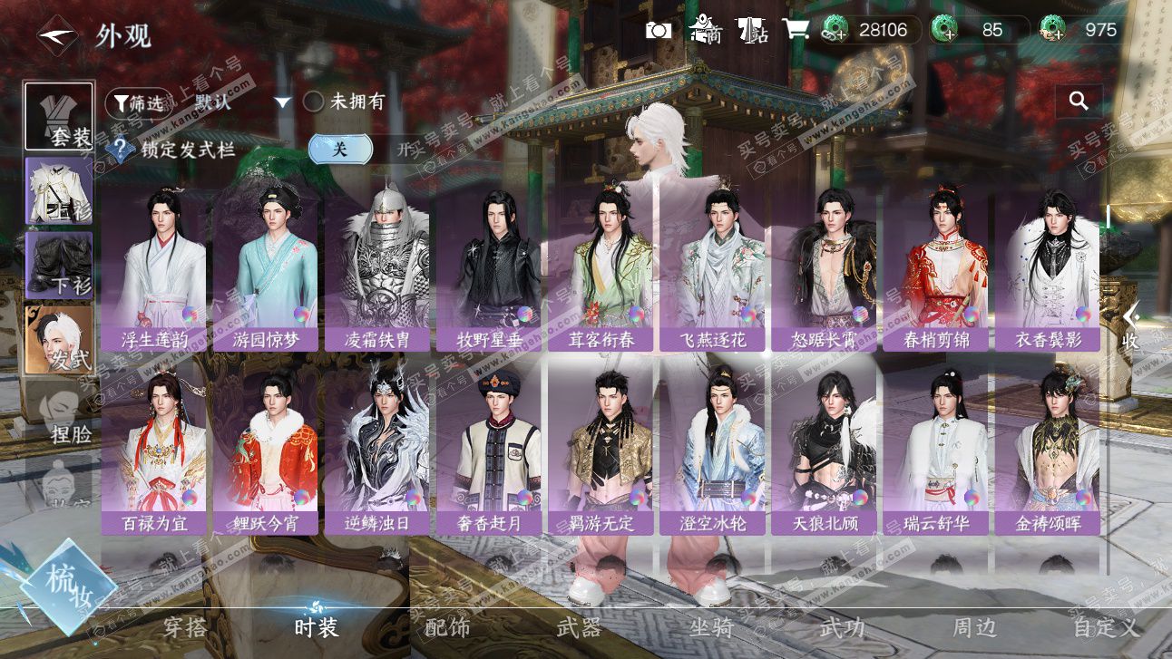 NSH327484逆水寒手游账号详情图12