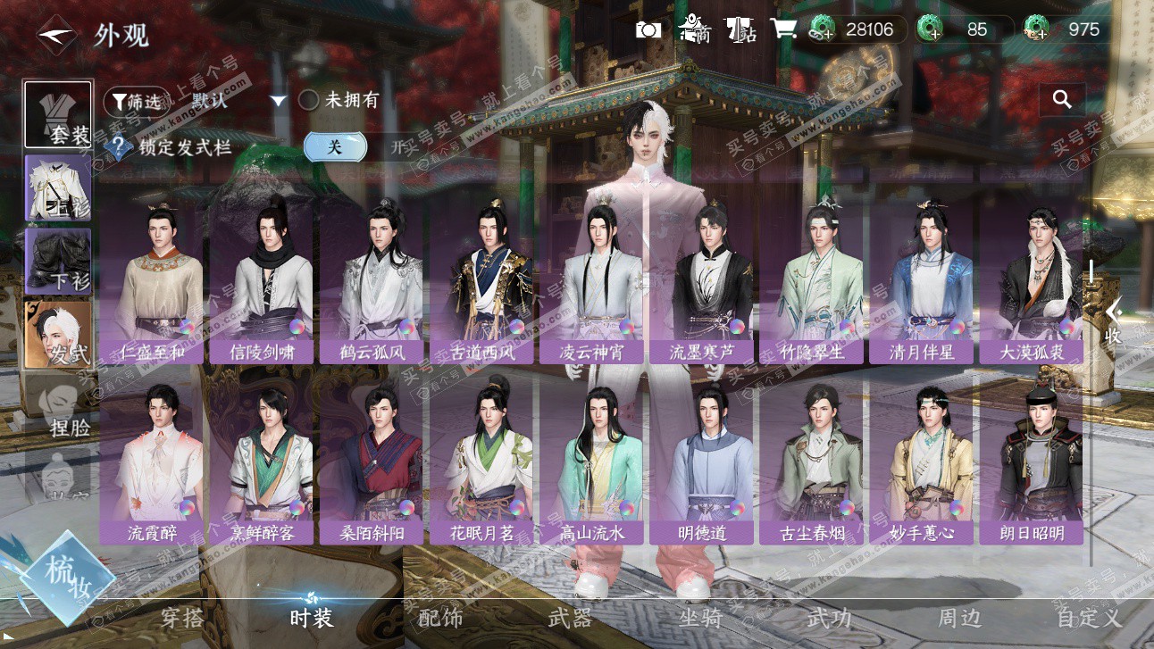 NSH327484逆水寒手游账号详情图15