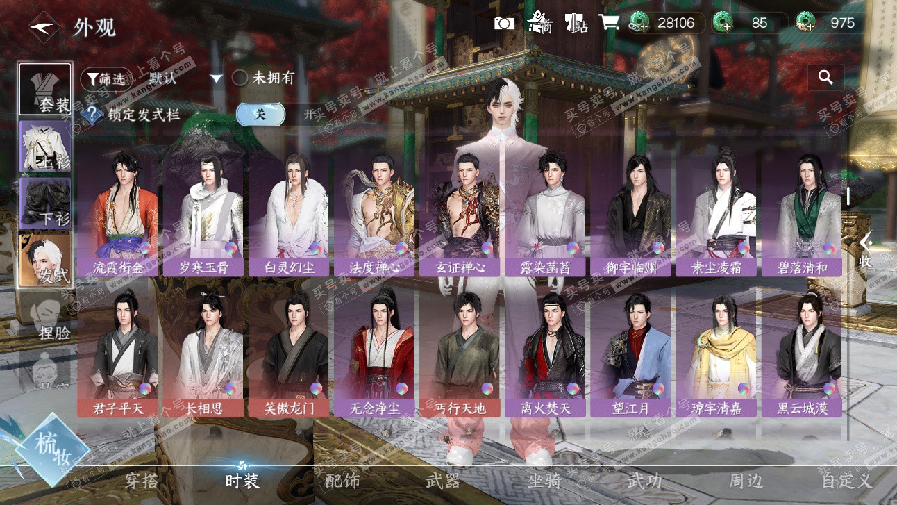 NSH327484逆水寒手游账号详情图14