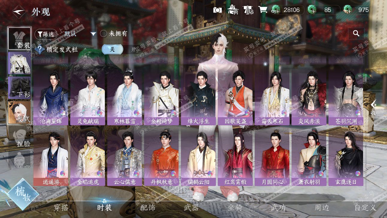 NSH327484逆水寒手游账号详情图13