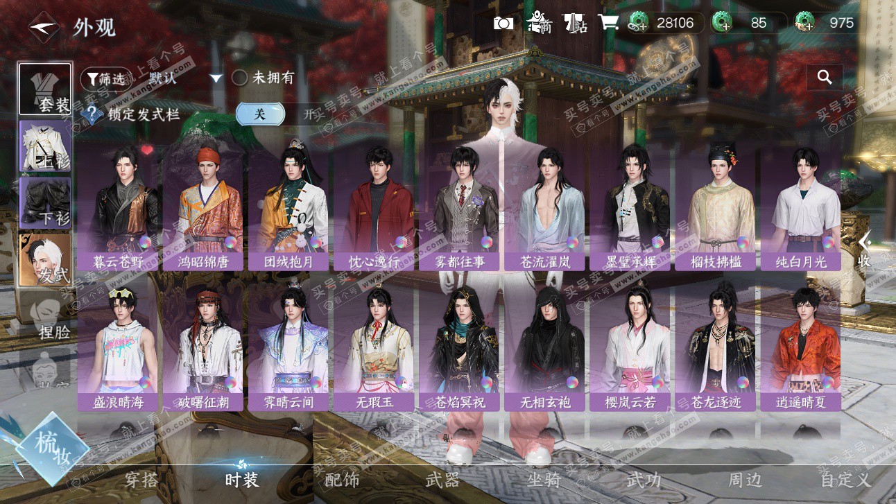 NSH327484逆水寒手游账号详情图8