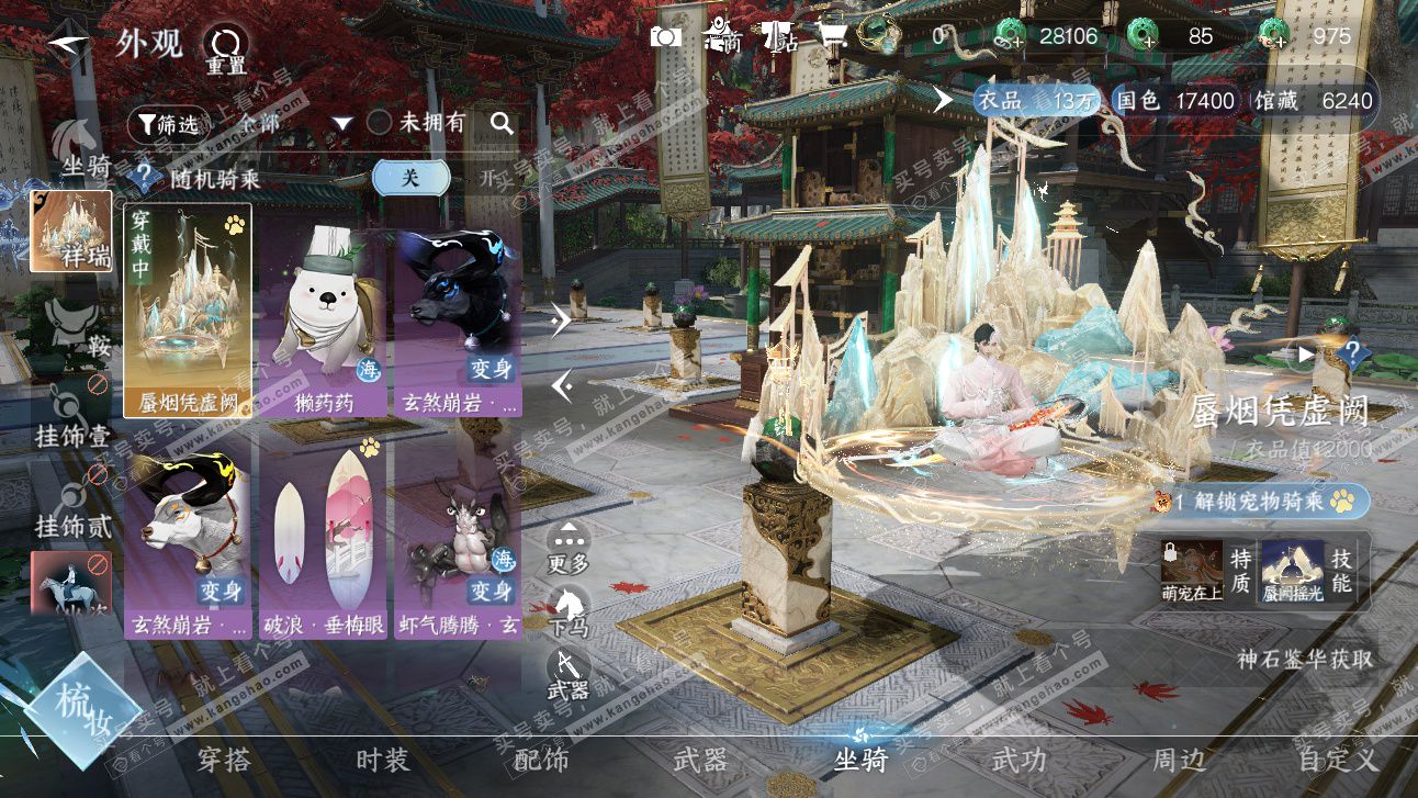 NSH327484逆水寒手游账号详情图18