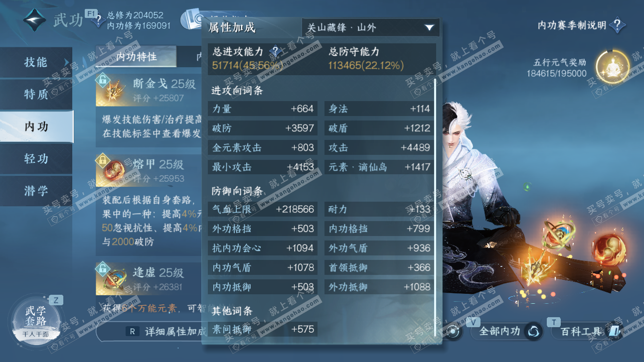 NSH327484逆水寒手游账号详情图22