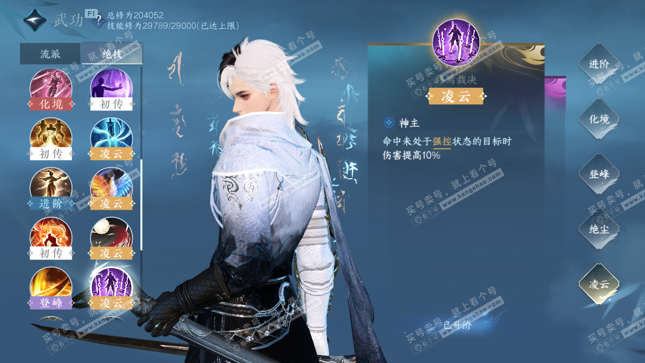 NSH327484逆水寒手游账号详情图20