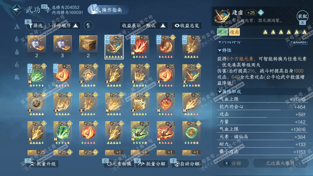 NSH327484逆水寒手游账号详情图23