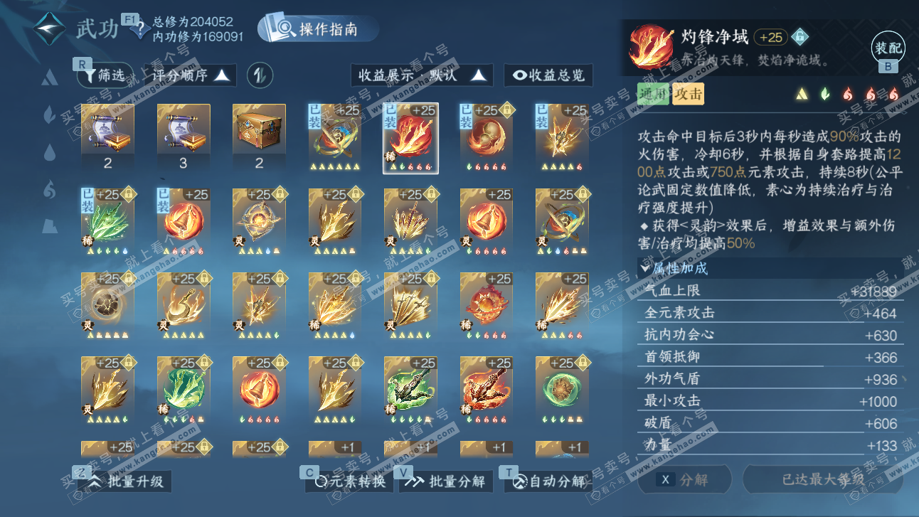 NSH327484逆水寒手游账号详情图24