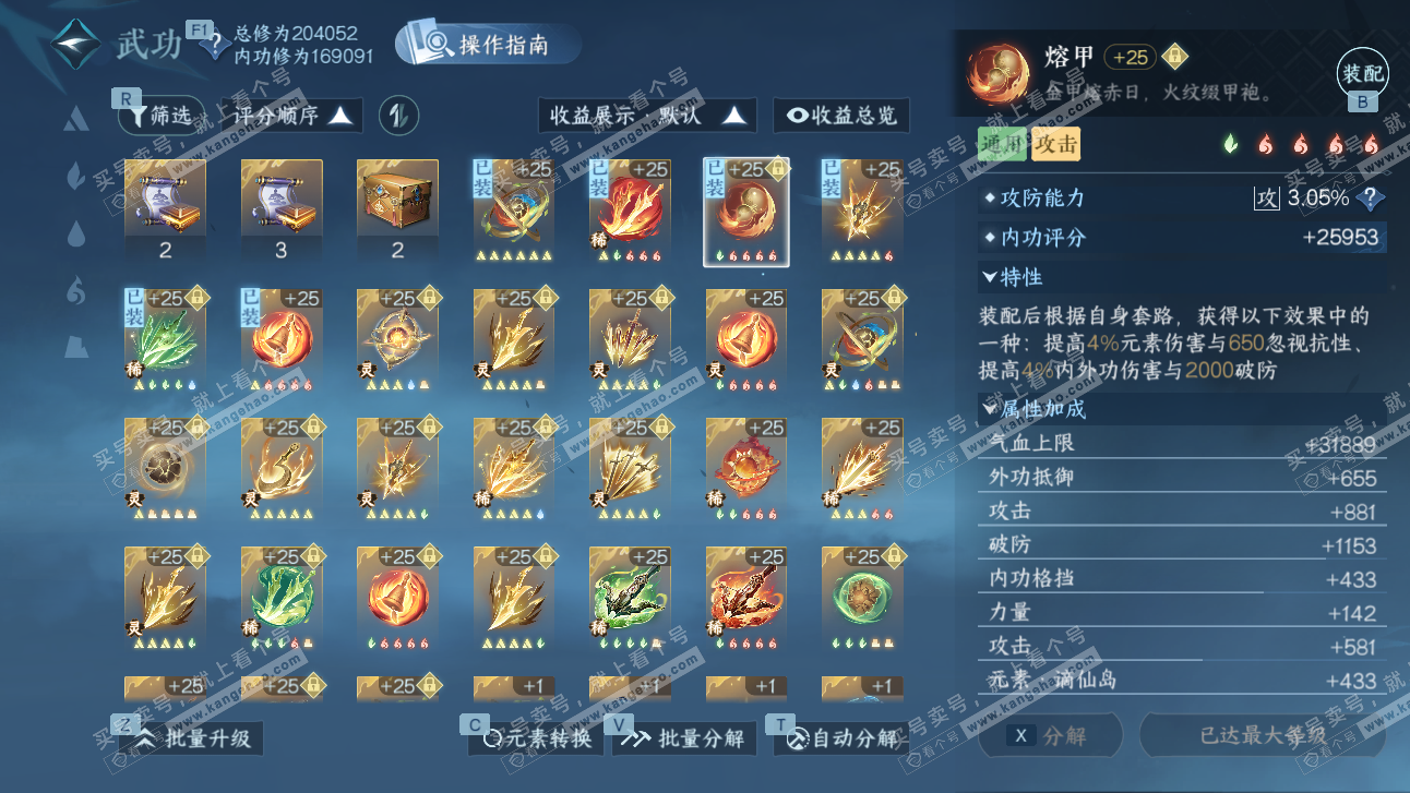 NSH327484逆水寒手游账号详情图25