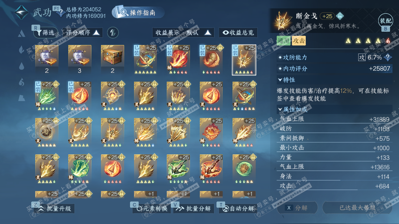 NSH327484逆水寒手游账号详情图26