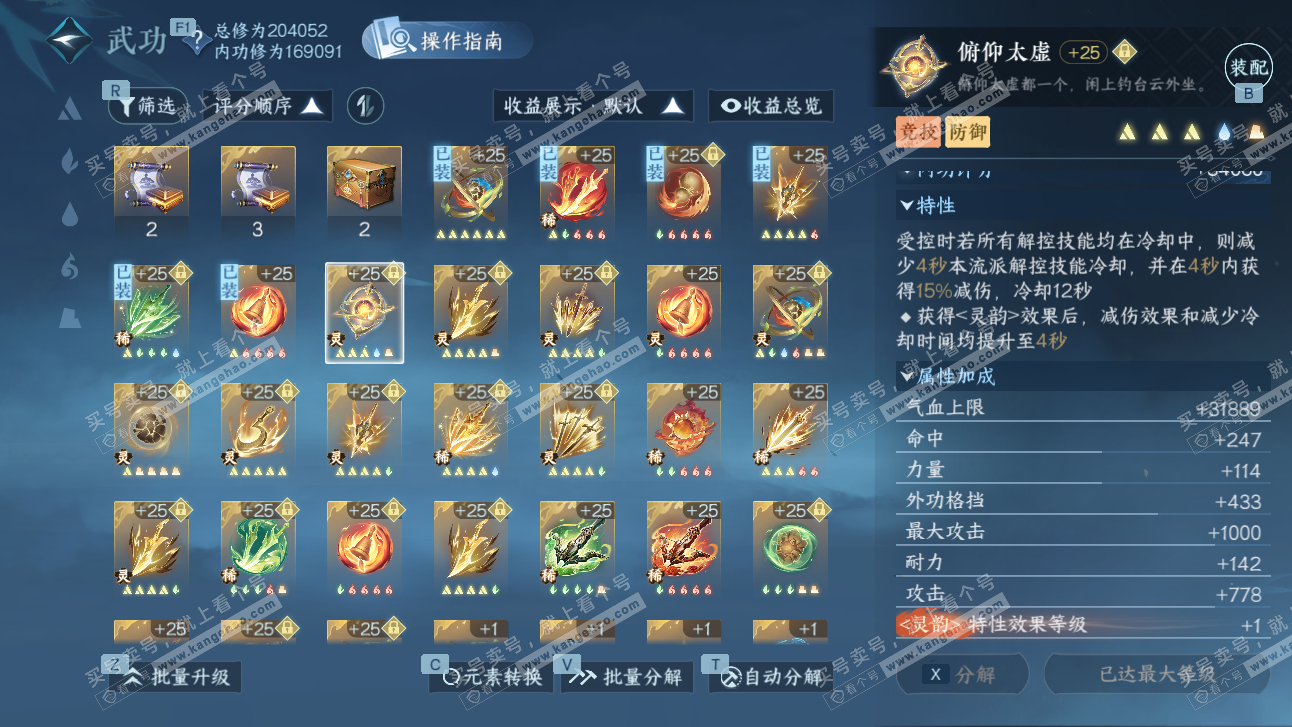 NSH327484逆水寒手游账号详情图28