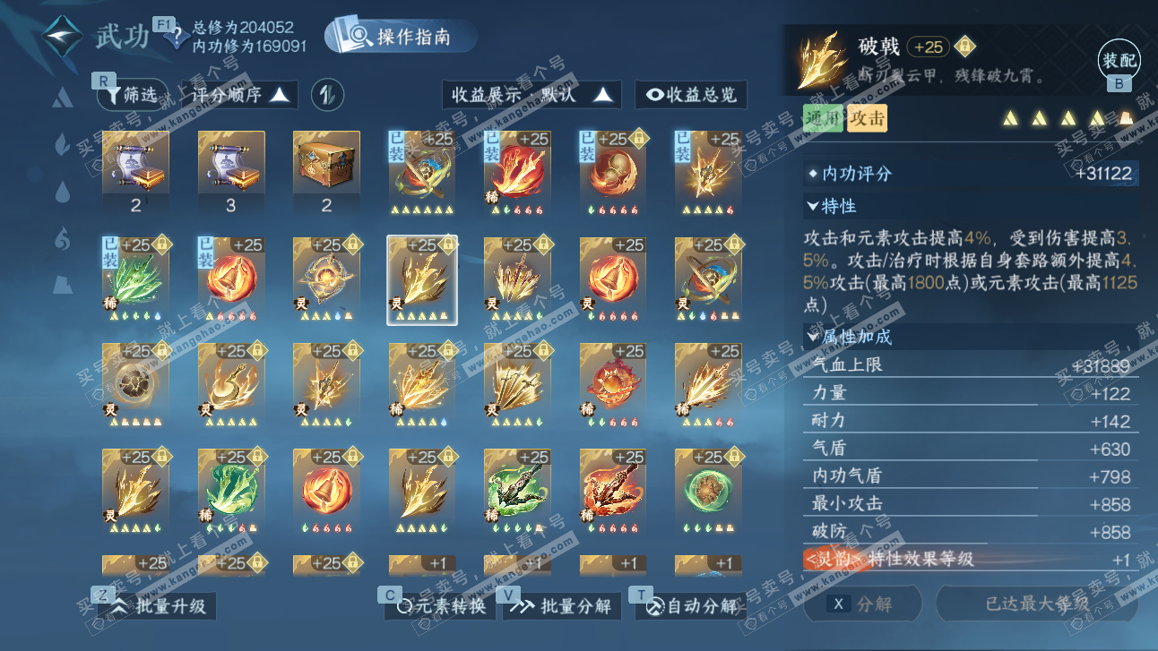 NSH327484逆水寒手游账号详情图29