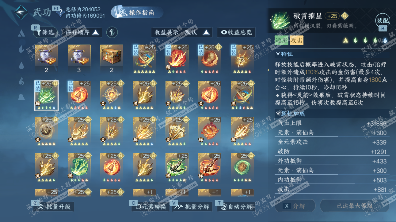 NSH327484逆水寒手游账号详情图27