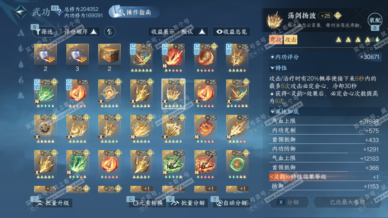 NSH327484逆水寒手游账号详情图30