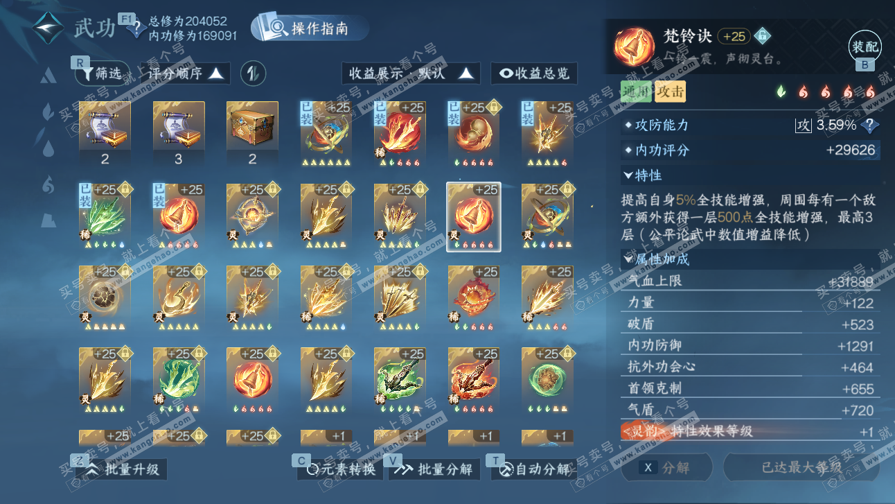 NSH327484逆水寒手游账号详情图31