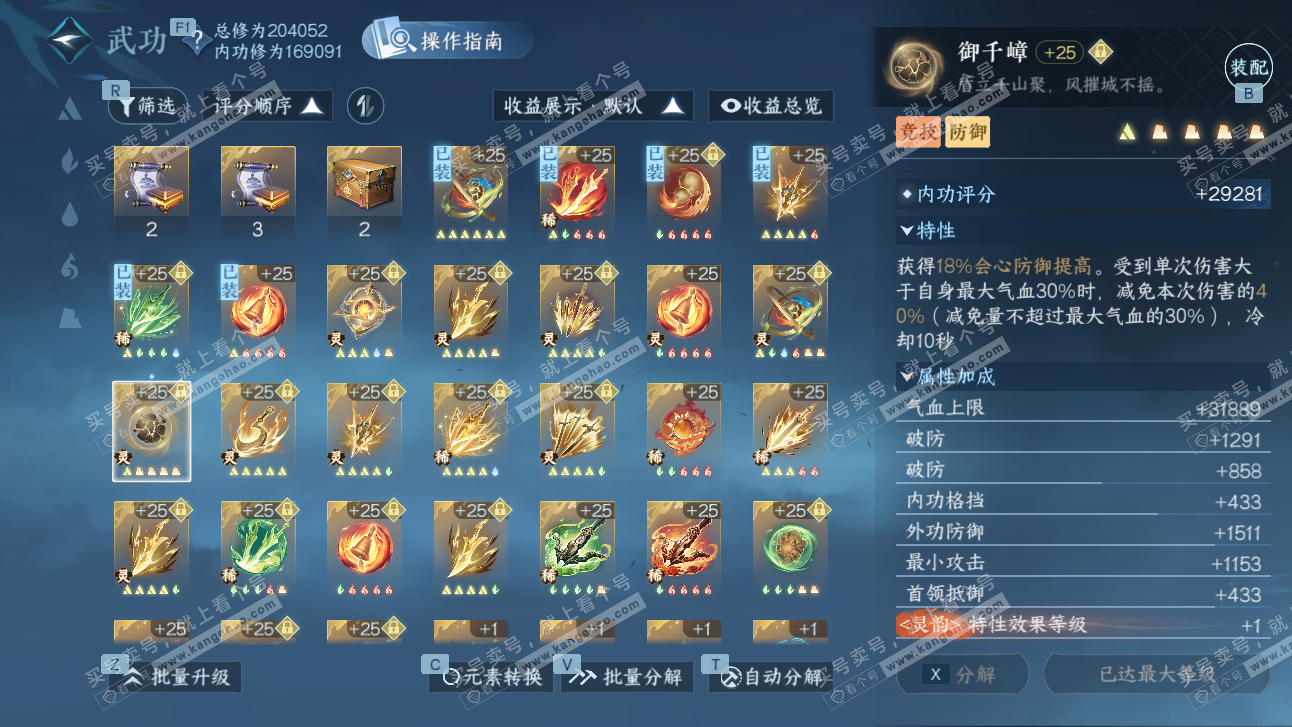 NSH327484逆水寒手游账号详情图33