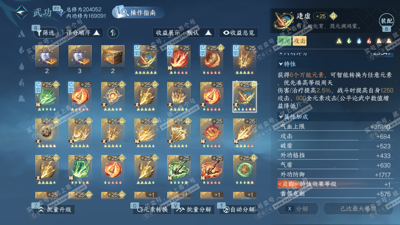 NSH327484逆水寒手游账号详情图32