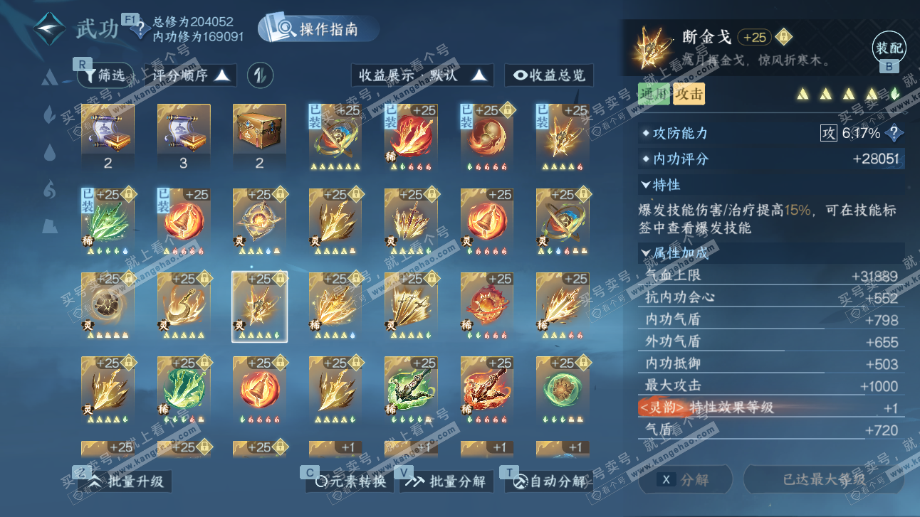 NSH327484逆水寒手游账号详情图35