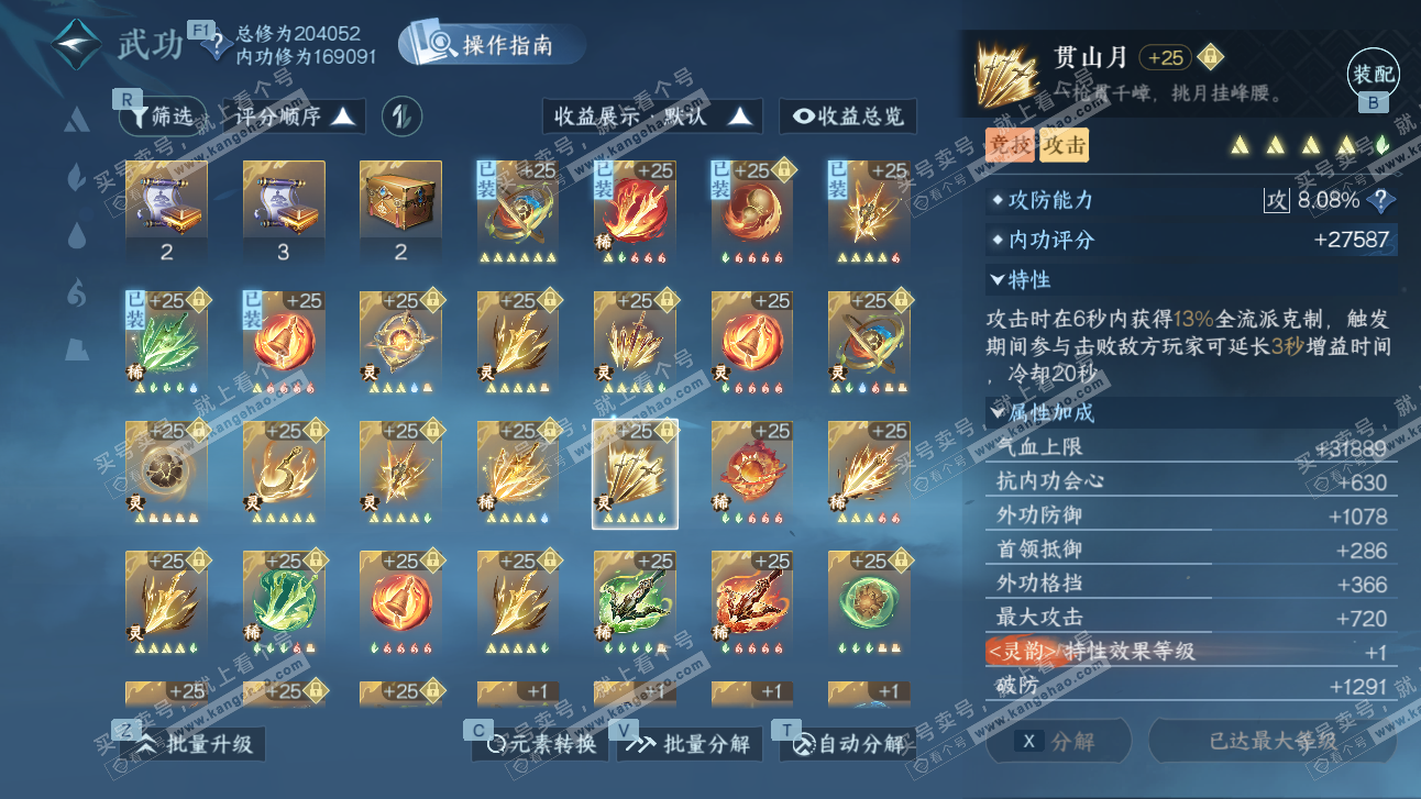 NSH327484逆水寒手游账号详情图36