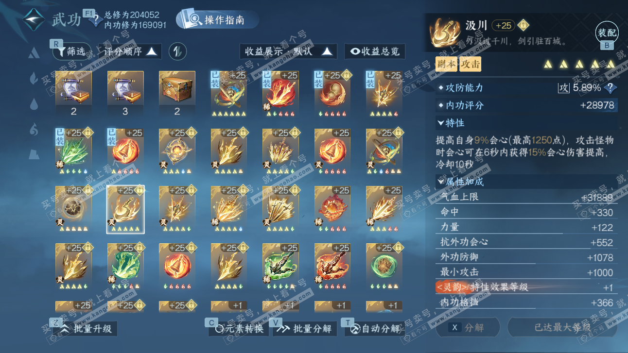 NSH327484逆水寒手游账号详情图34