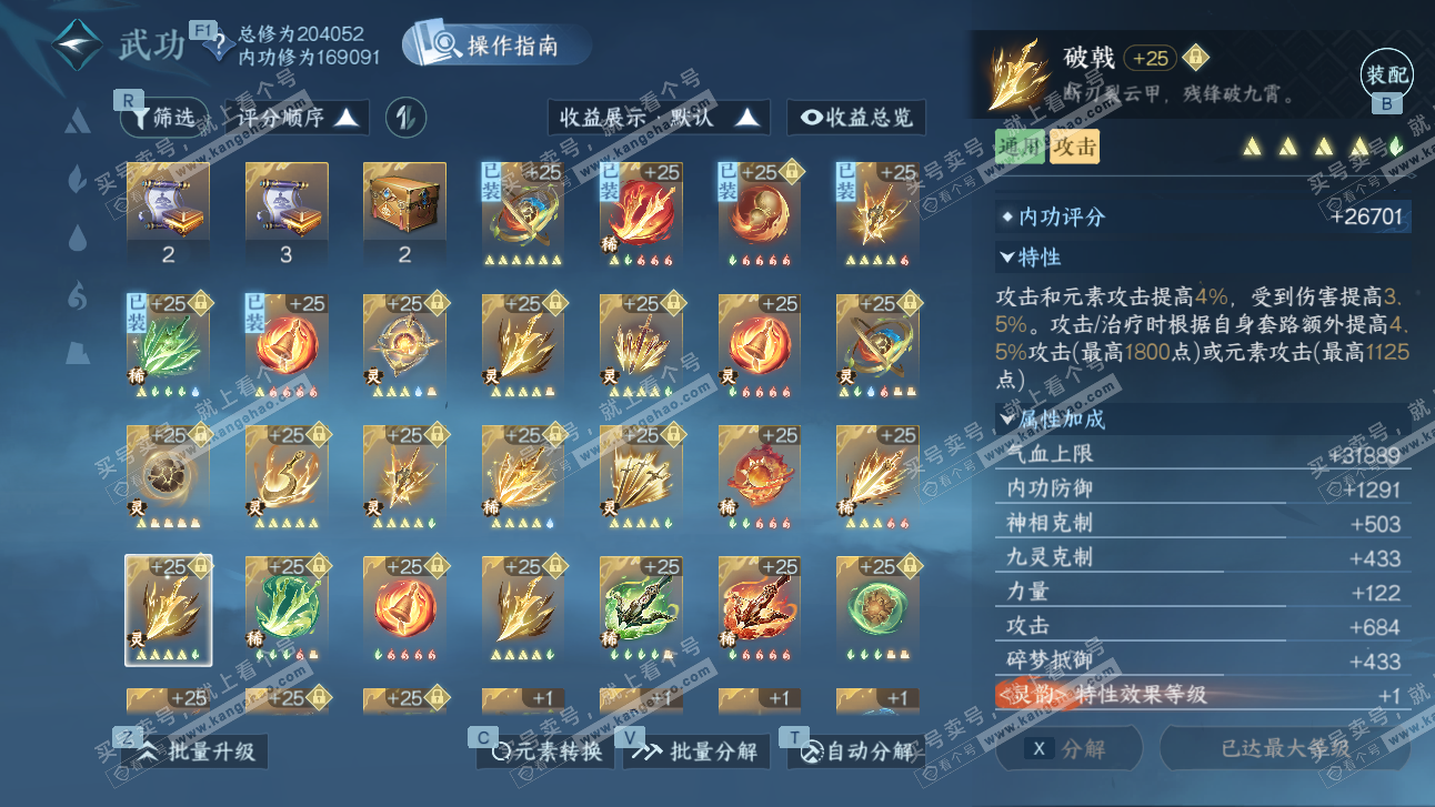 NSH327484逆水寒手游账号详情图37