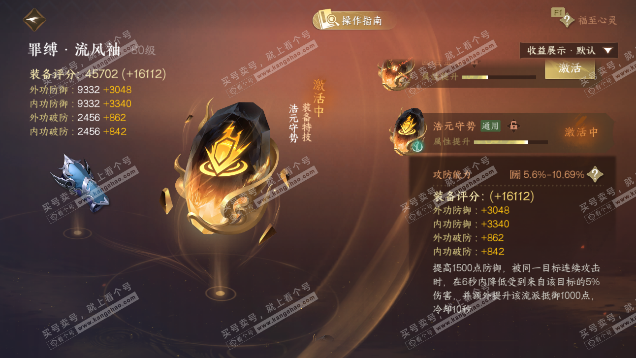 NSH327484逆水寒手游账号详情图39