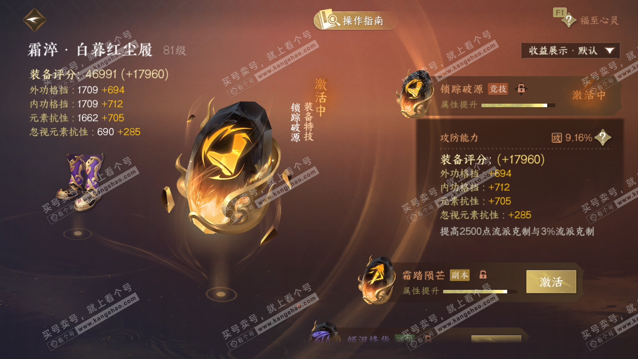 NSH327484逆水寒手游账号详情图42