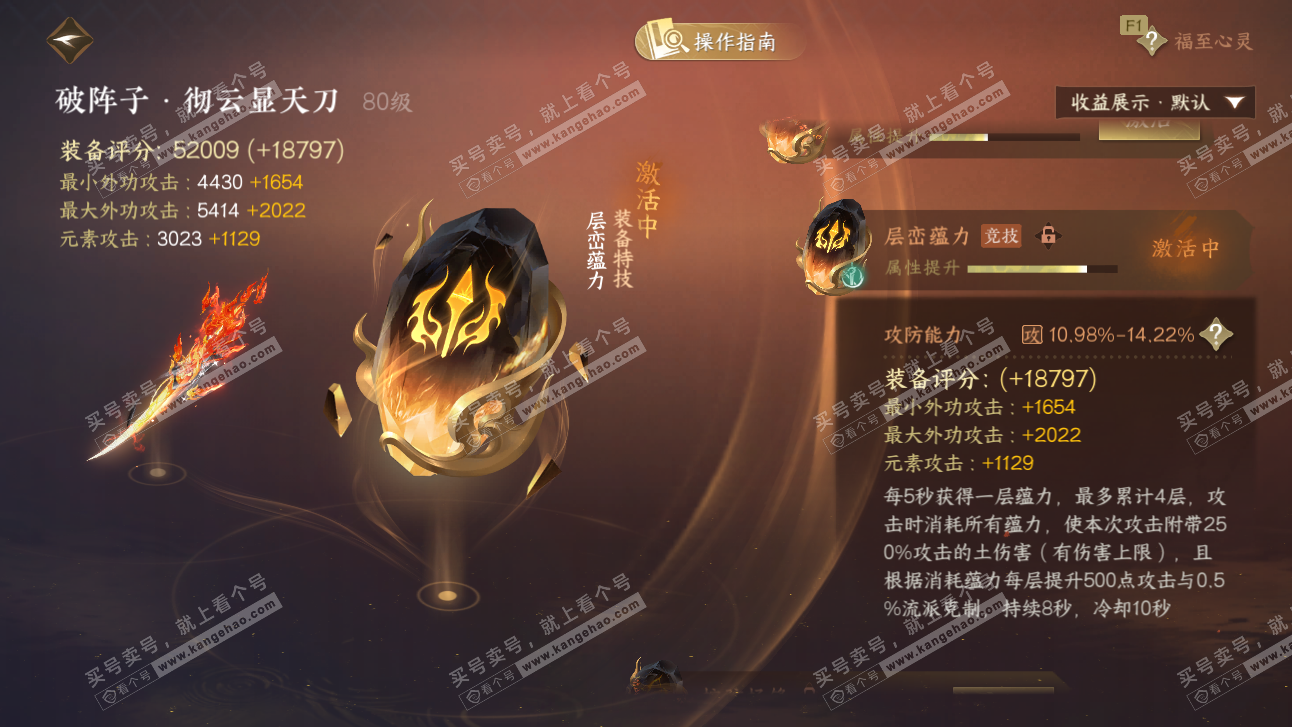 NSH327484逆水寒手游账号详情图38