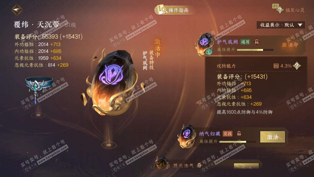 NSH327484逆水寒手游账号详情图41