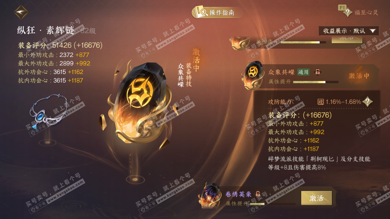 NSH327484逆水寒手游账号详情图43