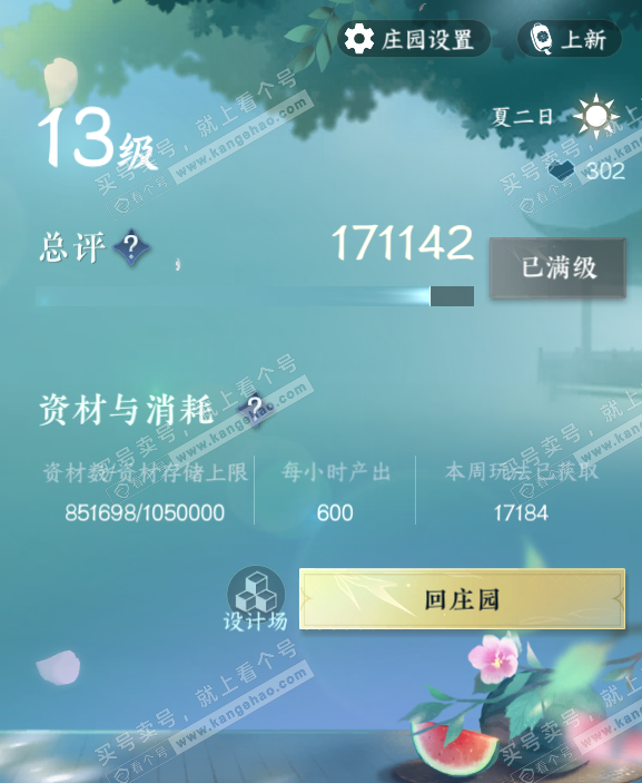 NSH327484逆水寒手游账号详情图46