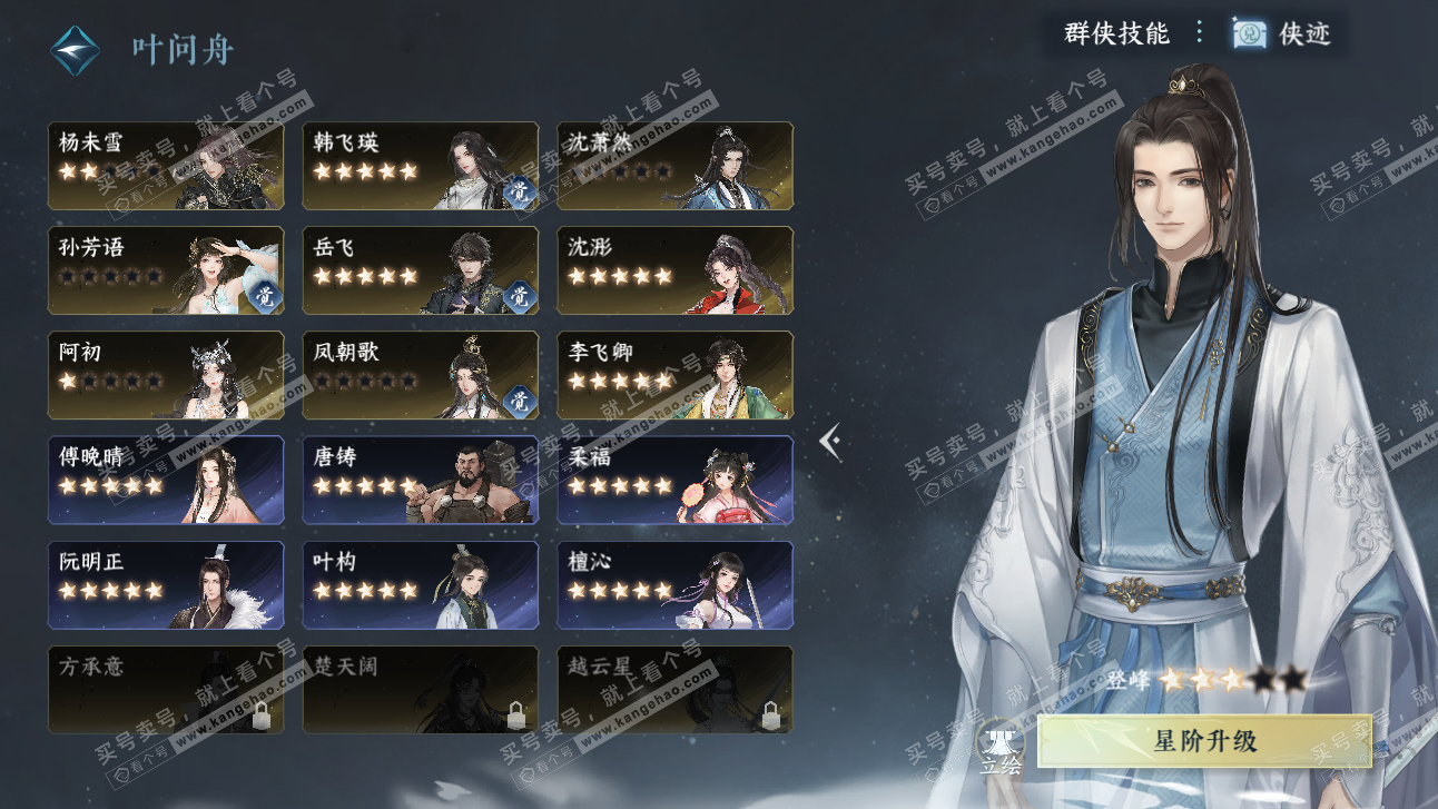 NSH327484逆水寒手游账号详情图45