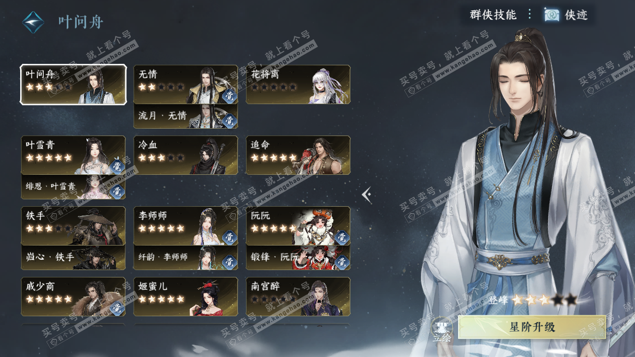 NSH327484逆水寒手游账号详情图44