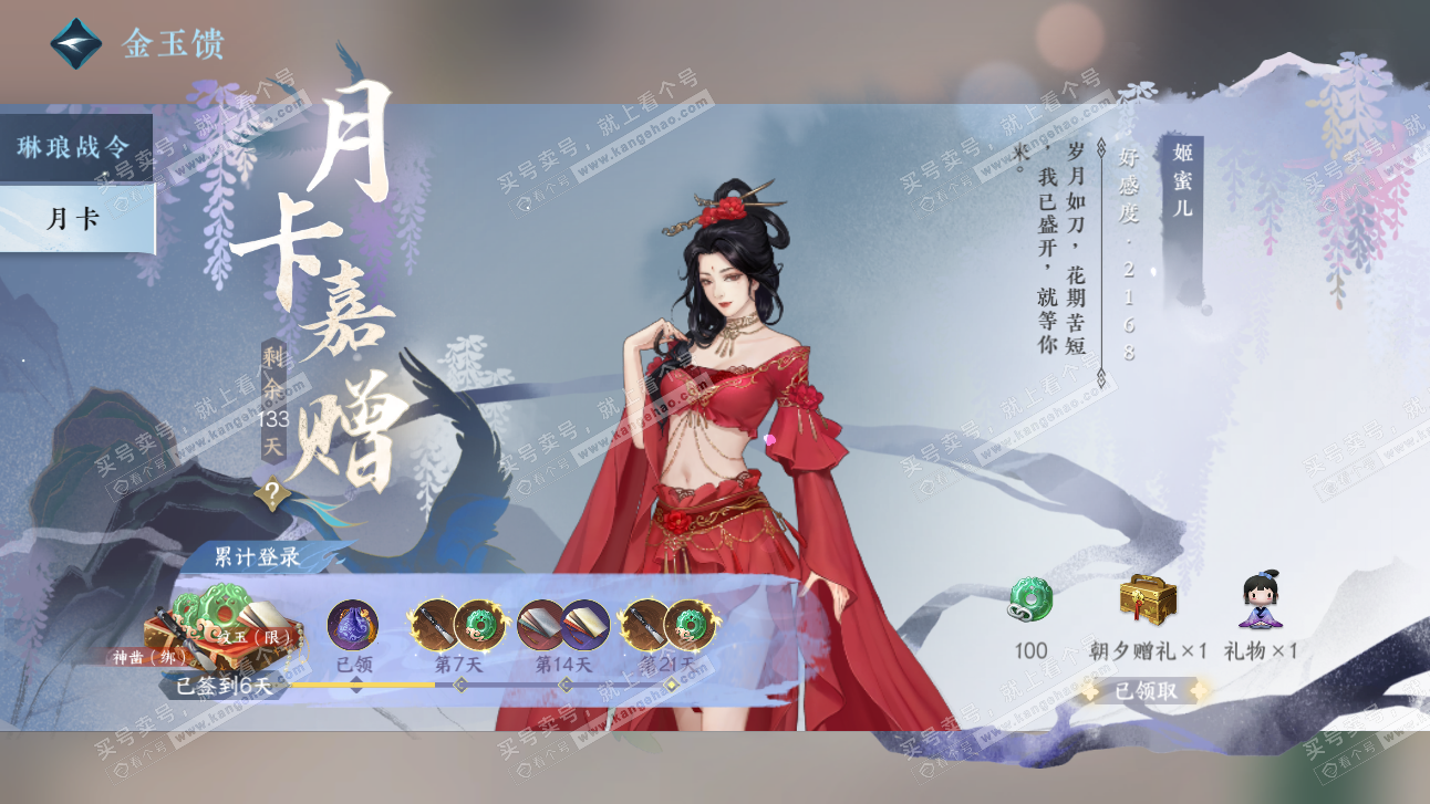 NSH327484逆水寒手游账号详情图47