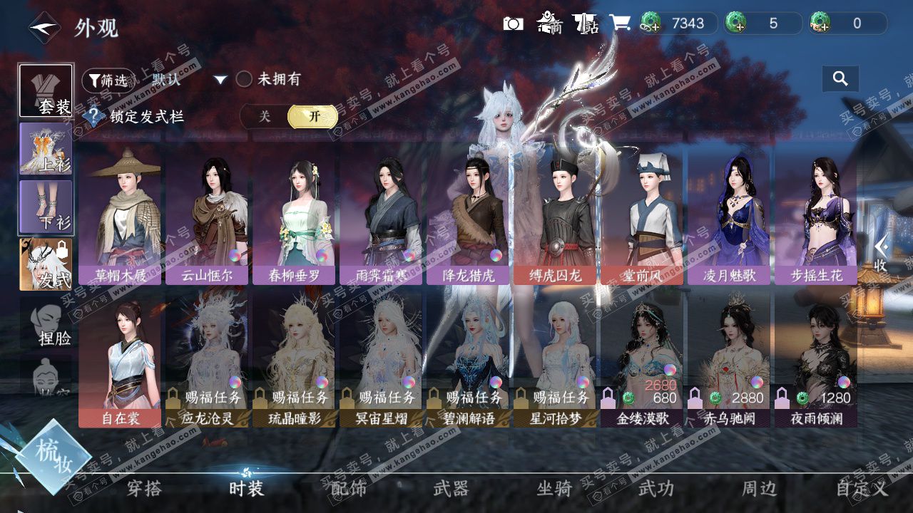 NSH327493逆水寒手游账号详情图15 NSH327493逆水寒手游账号详情图15