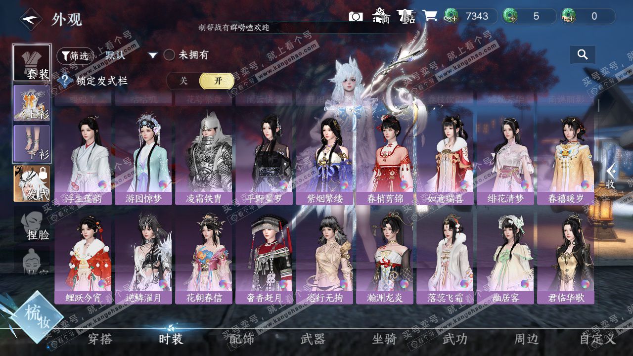 NSH327493逆水寒手游账号详情图11 NSH327493逆水寒手游账号详情图11