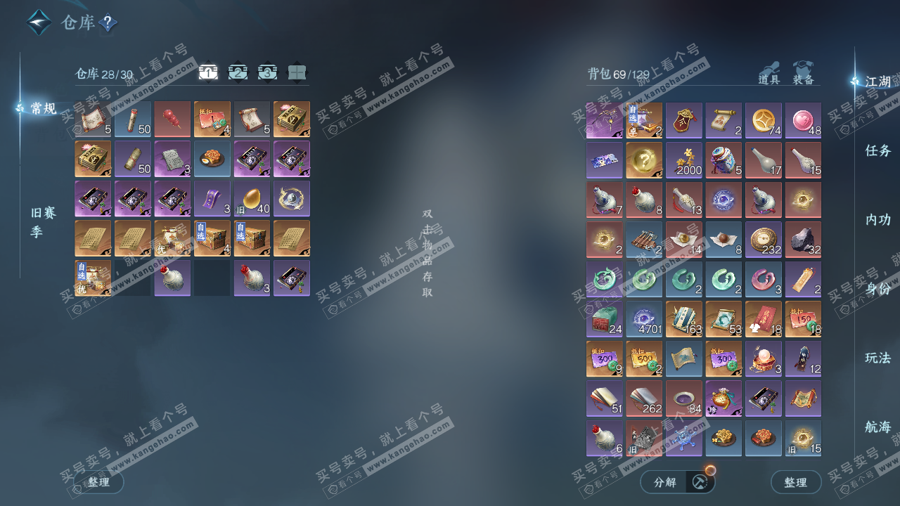 NSH327493逆水寒手游账号详情图2 NSH327493逆水寒手游账号详情图2