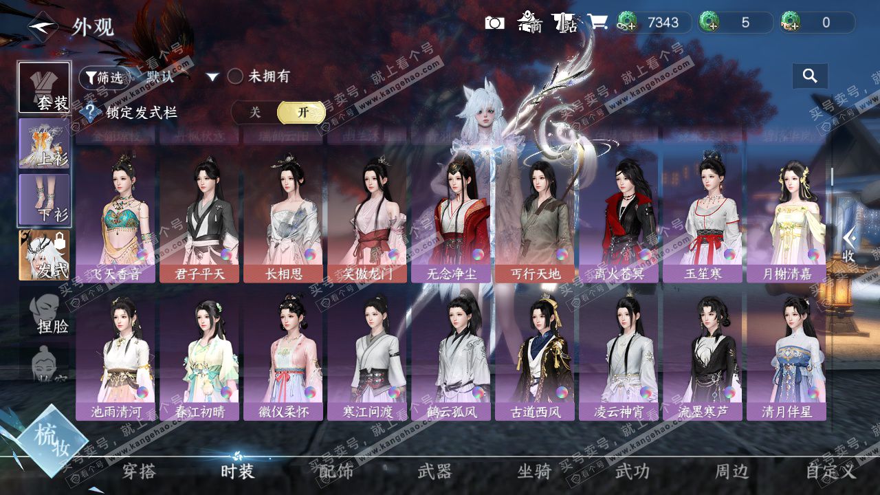 NSH327493逆水寒手游账号详情图13 NSH327493逆水寒手游账号详情图13