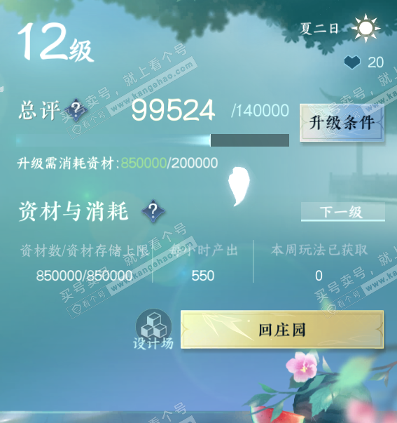 NSH327493逆水寒手游账号详情图20 NSH327493逆水寒手游账号详情图20