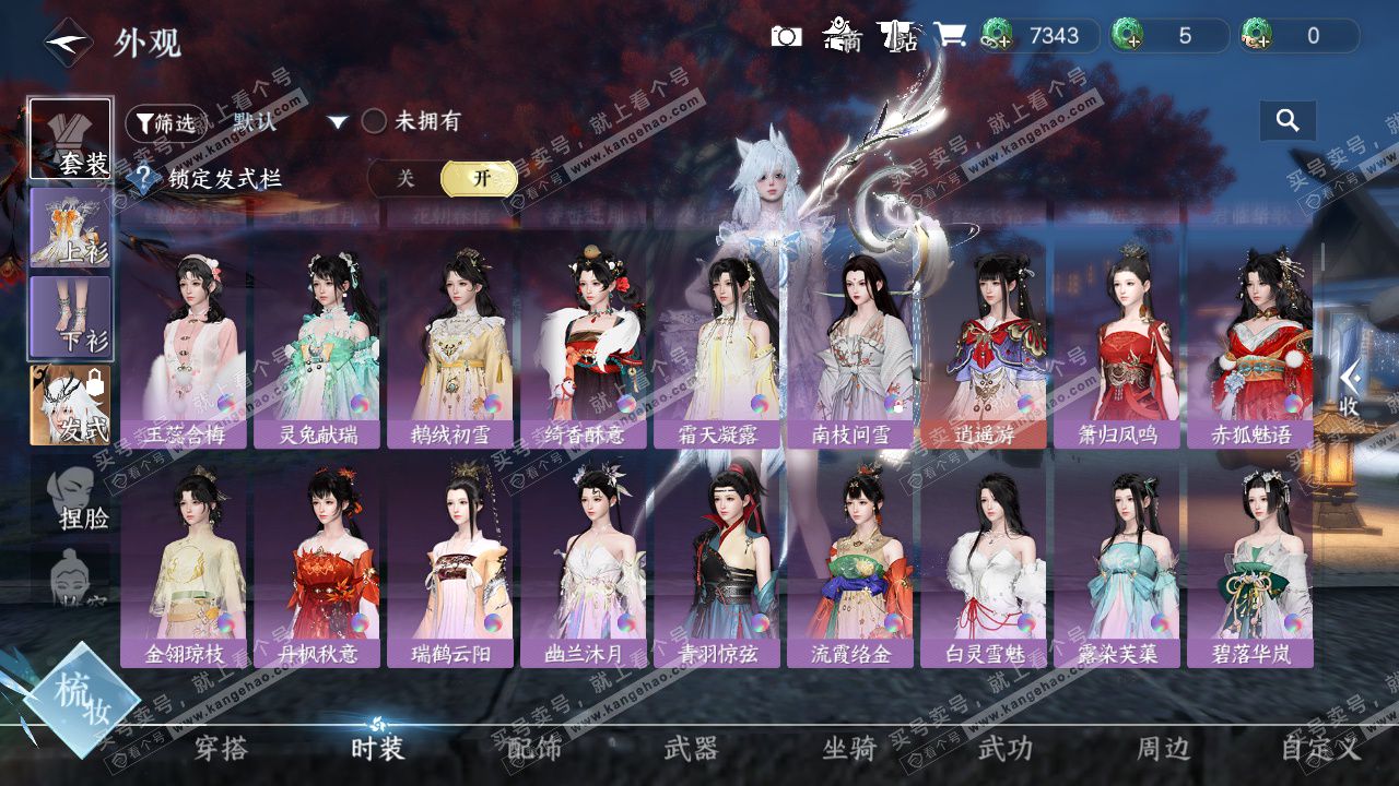 NSH327493逆水寒手游账号详情图12 NSH327493逆水寒手游账号详情图12