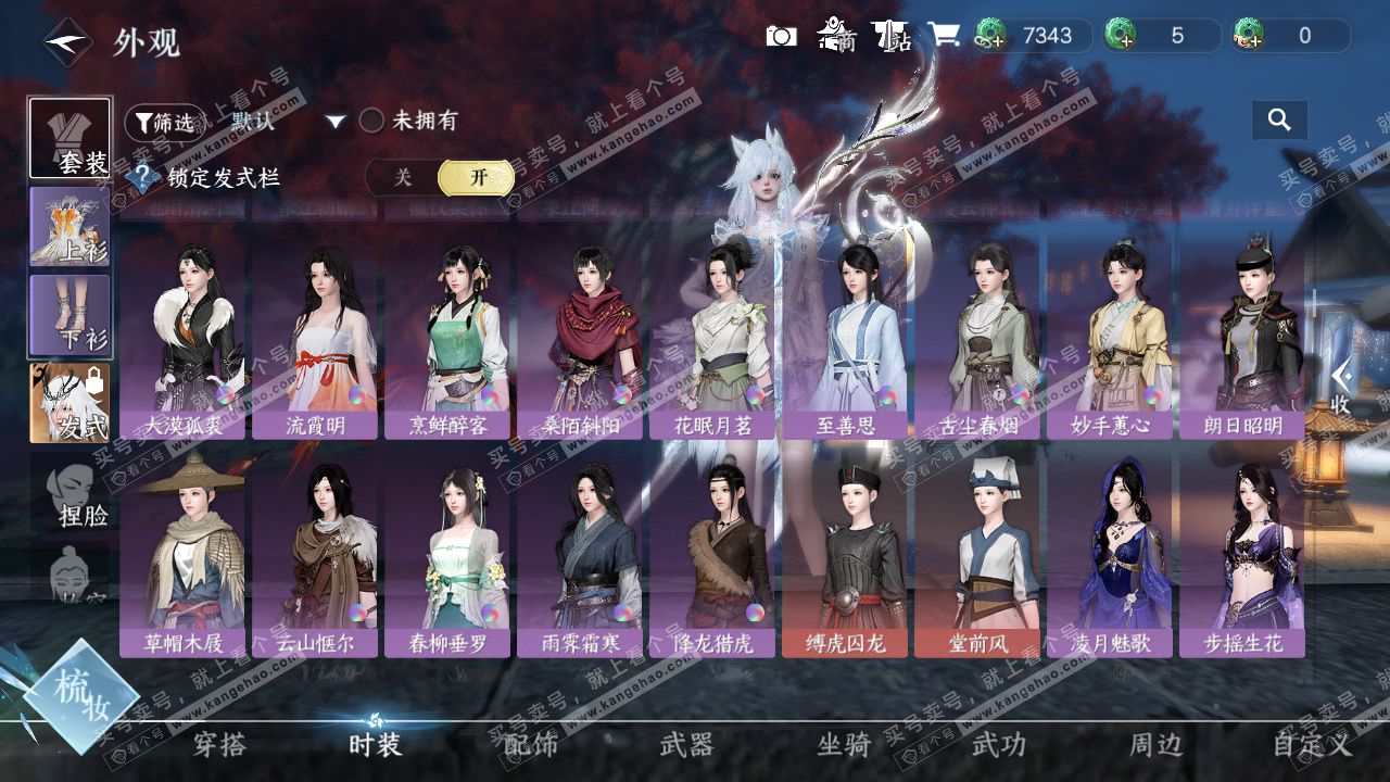 NSH327493逆水寒手游账号详情图14 NSH327493逆水寒手游账号详情图14