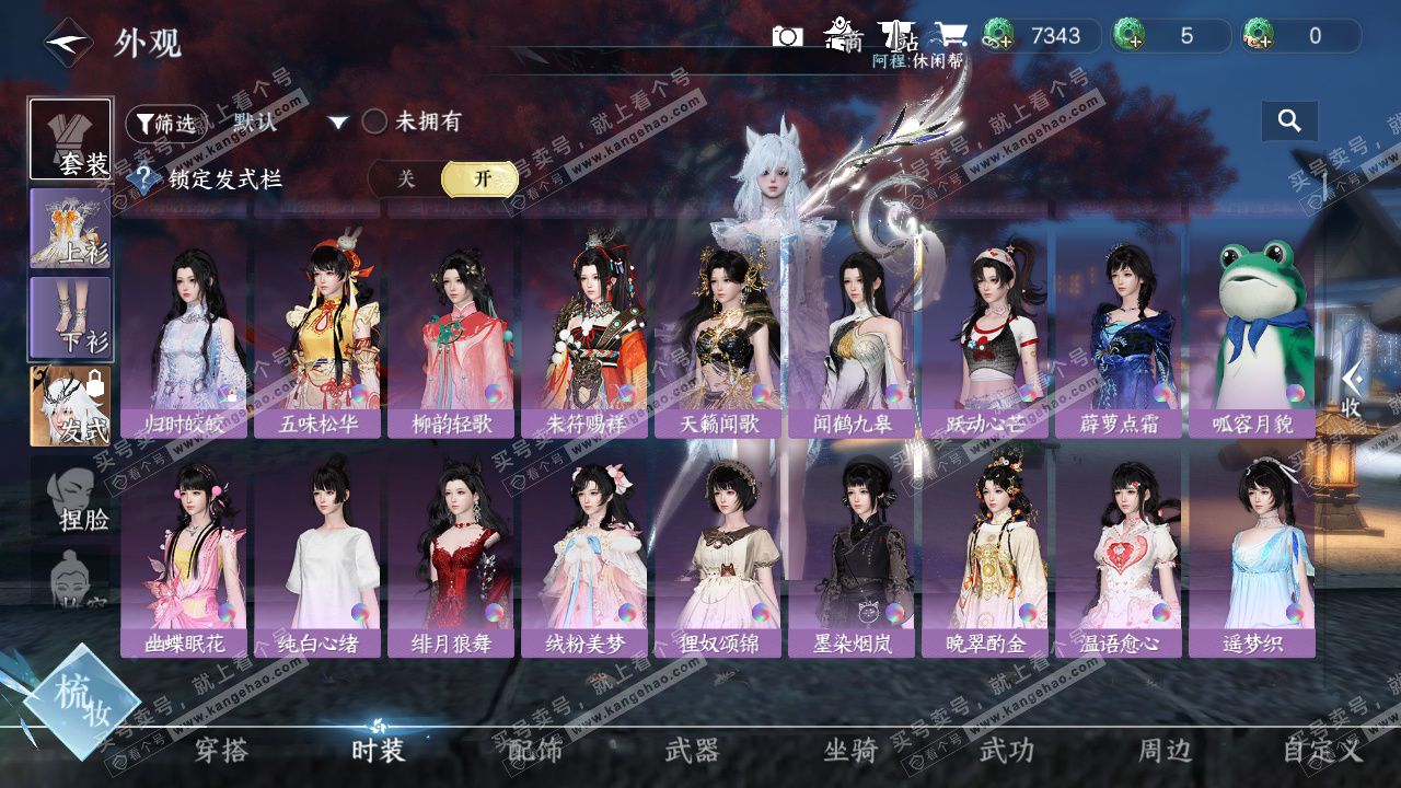 NSH327493逆水寒手游账号详情图9 NSH327493逆水寒手游账号详情图9