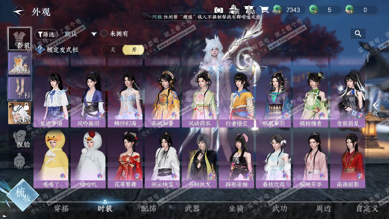 NSH327493逆水寒手游账号详情图10 NSH327493逆水寒手游账号详情图10