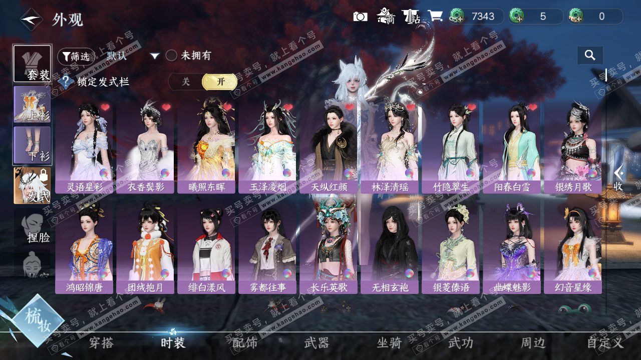 NSH327493逆水寒手游账号详情图8 NSH327493逆水寒手游账号详情图8