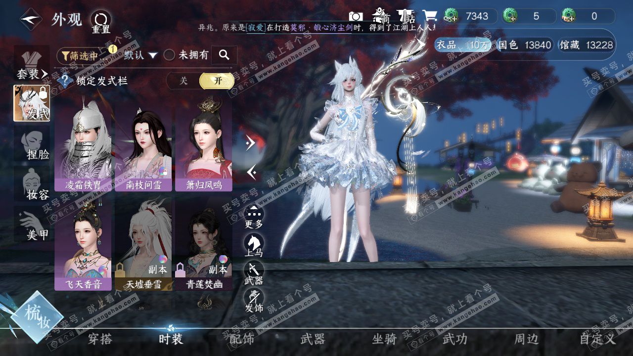 NSH327493逆水寒手游账号详情图16 NSH327493逆水寒手游账号详情图16