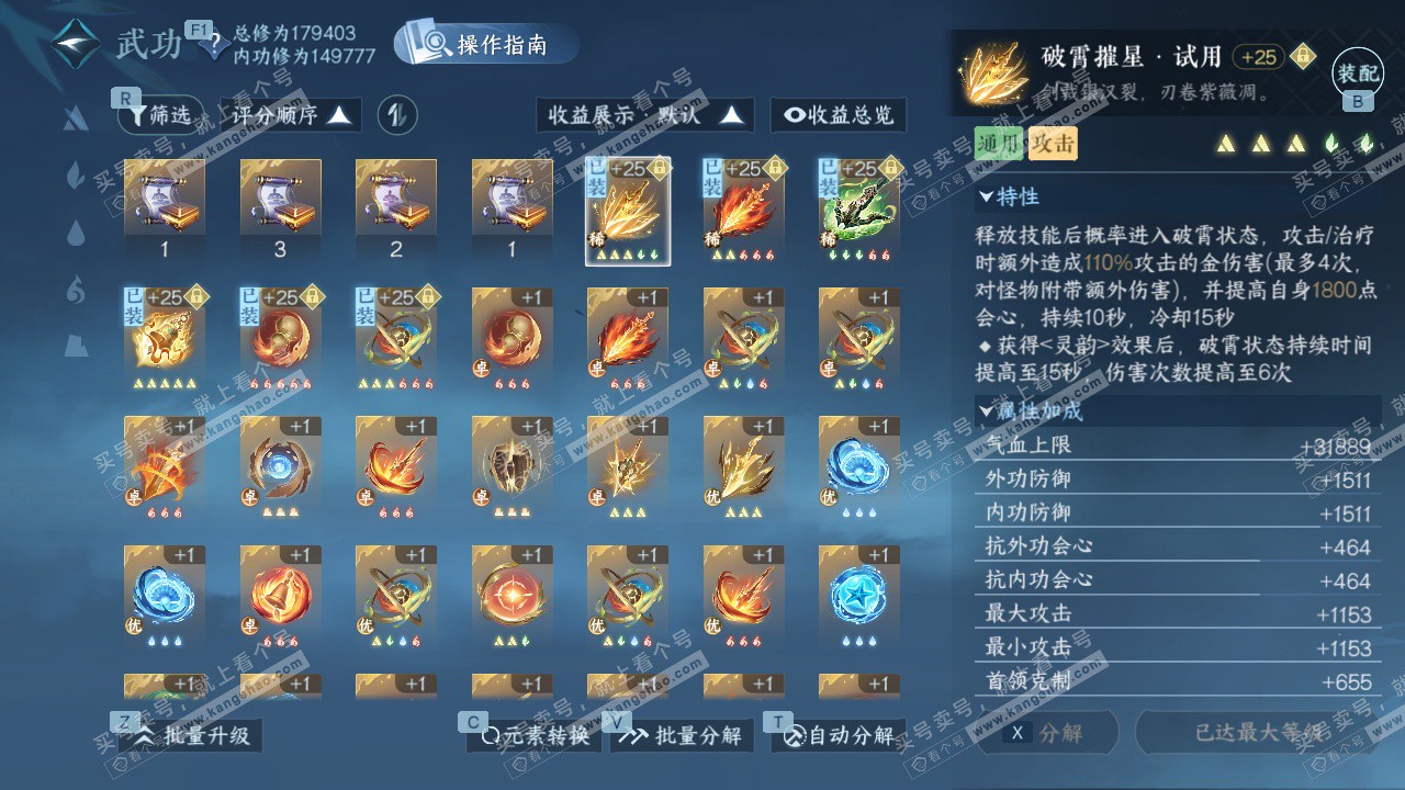 NSH327493逆水寒手游账号详情图23 NSH327493逆水寒手游账号详情图23