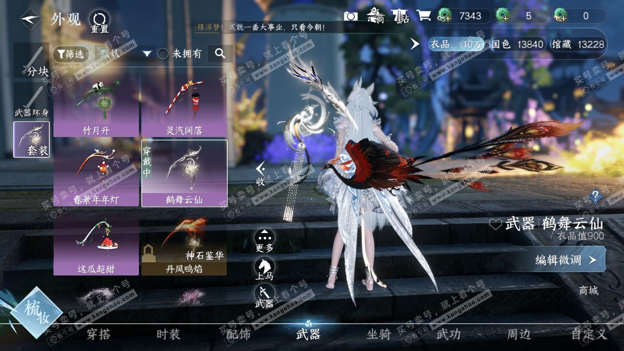 NSH327493逆水寒手游账号详情图17 NSH327493逆水寒手游账号详情图17