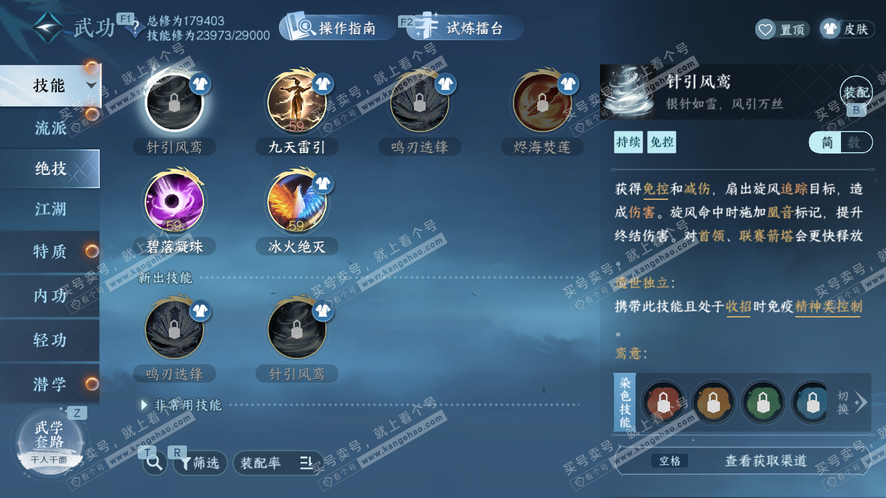 NSH327493逆水寒手游账号详情图21 NSH327493逆水寒手游账号详情图21