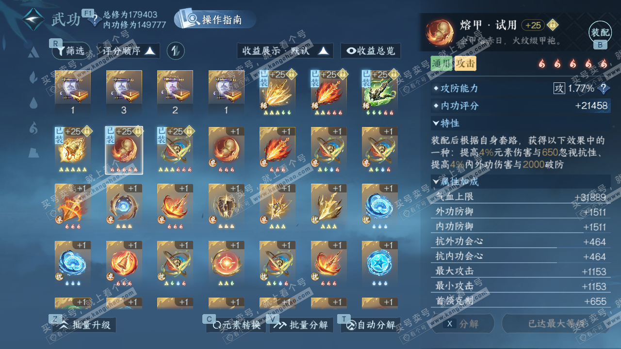 NSH327493逆水寒手游账号详情图27 NSH327493逆水寒手游账号详情图27