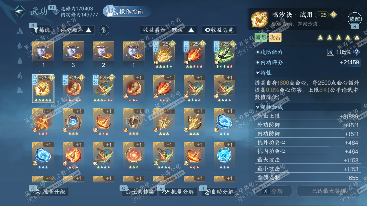 NSH327493逆水寒手游账号详情图26 NSH327493逆水寒手游账号详情图26